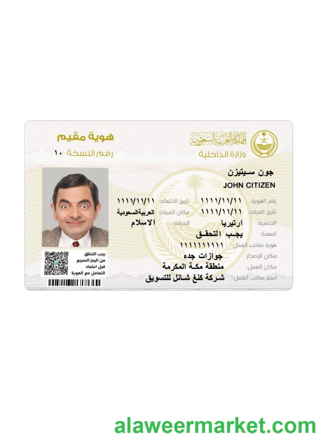 Saudi Arabia new residence permit (Front side)
